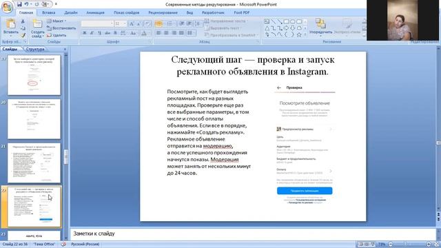Современные методы рекрутирования смотреть онлайн