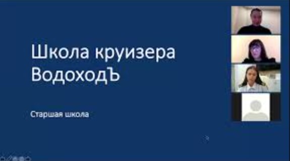 Школа круизера-3 от ВодоходЪ, 8 января 2021г., вебинар