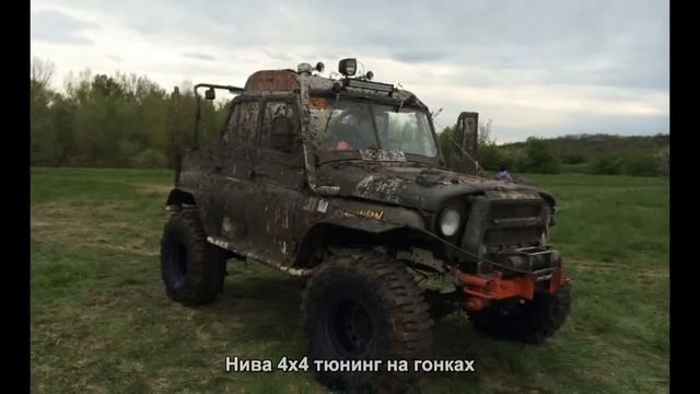#528. Нива 4x4 тюнинг на гонках смотреть онлайн
