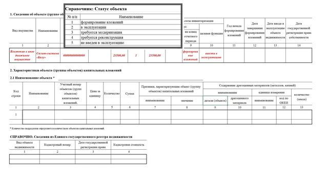 Как заполнить Карточку учета капитальных вложений ф.  0509211