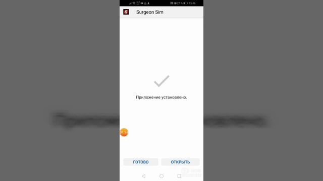 Как установить приложение с кэшом смотреть онлайн