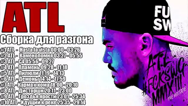 Сборка треков ATL (для разгона) Iron Project #2 смотреть онлайн