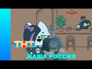 НАША РОССИЯ 4 ВЫПУСК, 16+