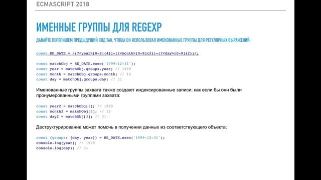 Ecmascript 2018. New Javascript смотреть онлайн