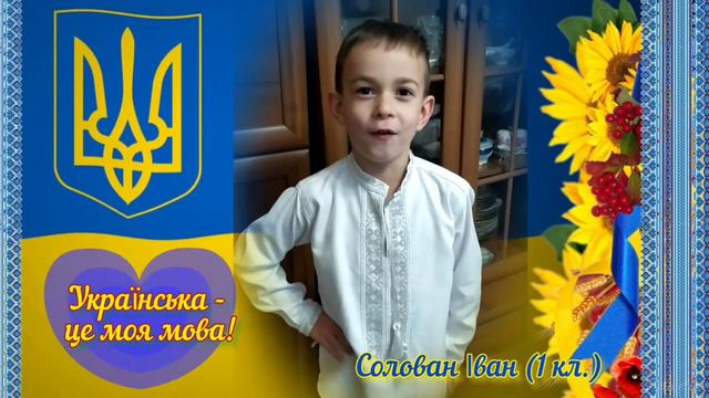 "Мова - генетичний код нації!" (Валявський ЗЗСО І-ІІ ст.) смотреть онлайн