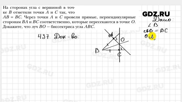 № 437 - Геометрия 7 класс Мерзляк смотреть онлайн