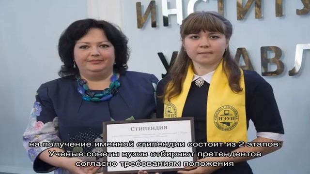 Именные стипендии для студентов смотреть онлайн
