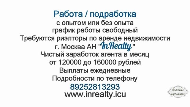 Реклама вакансии Агенства Недвижимости в Москве "InRealty" смотреть онлайн