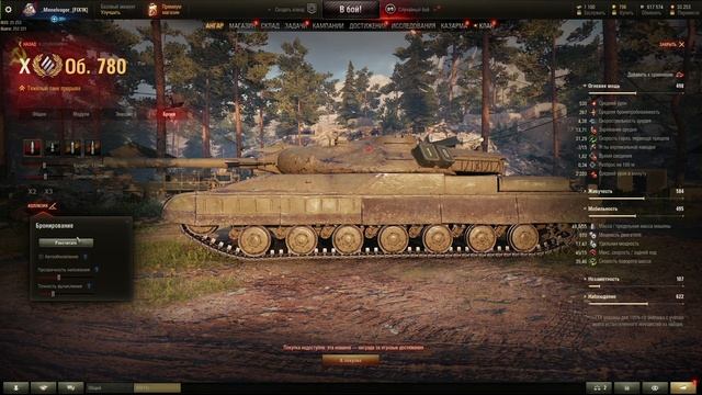 Бронирование Объект 780! Куда пробить??? смотреть онлайн