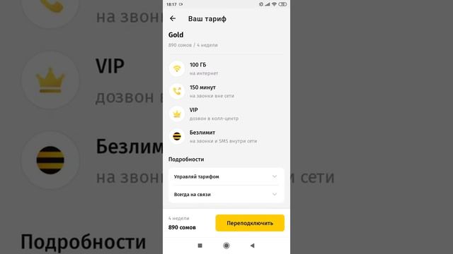 как посмотреть свой тариф