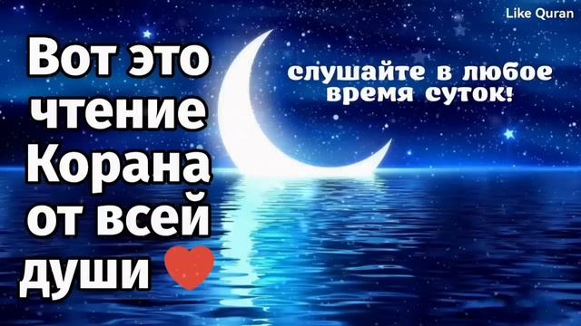 Вот это чтение Корана от всей души♥! Слушайте хотя бы один раз! смотреть онлайн