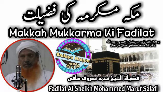 Fadilat Al Sheikh Mohammed Maruf Salafi.Makkah Mukkarma Ki Fadilat смотреть онлайн