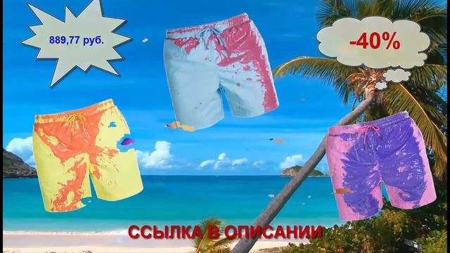 Мужские шорты для плавания. Лето 2021. смотреть онлайн