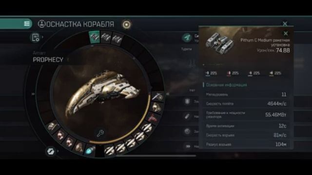 EVE Echoes - Импульсные оптимизаторы | Prophecy fit 2.0 (все еще лучший в пве) смотреть онлайн