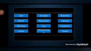 Самый умный Первый сезон Первая отборочная игра Детская версия