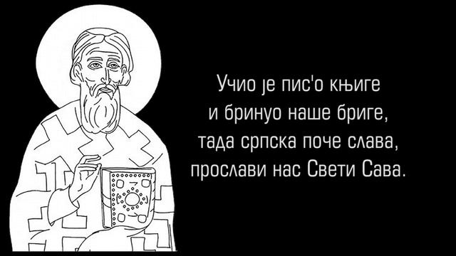 Чаролија- Свети Саво смотреть онлайн