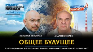 Что ждёт нашу экологию к 2050 году по прогнозам экспертов? | ОБЩЕЕ БУДУЩЕЕ | 08.11.2021