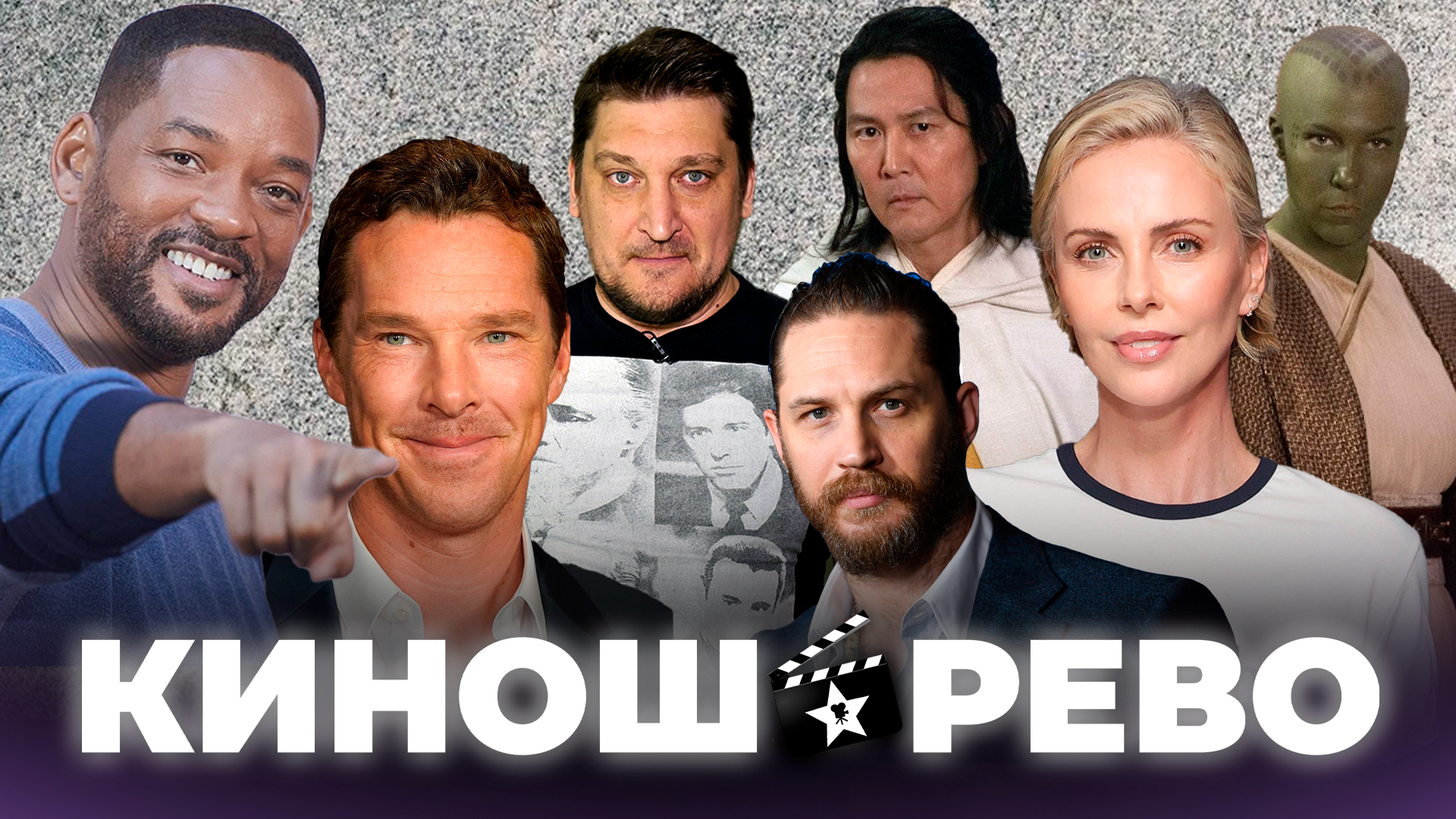 № 12 Аколит - дырка/ Камбербэтч - тоска/ Фуриоса - убийца франшизы/ Марвел - лихорадка/ Новинки Кино смотреть онлайн