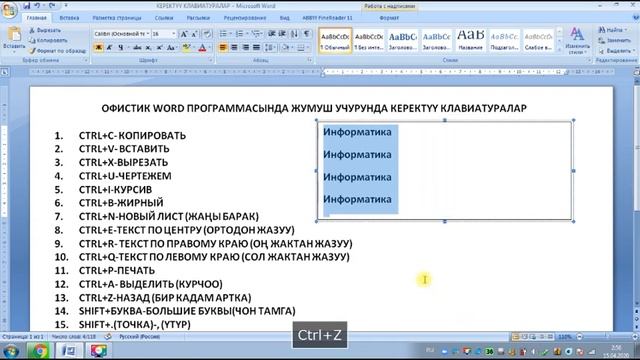1-САБАК MS Word Керектүү клавишалар топтому (горячие клавиши) смотреть онлайн