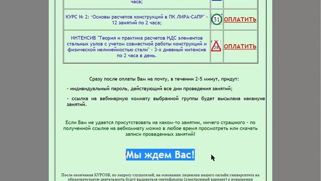"Сопромат", "ЛИРА-САПР" и "Расчет узлов". Макеев С.А. - ускоренные курсы летом. смотреть онлайн