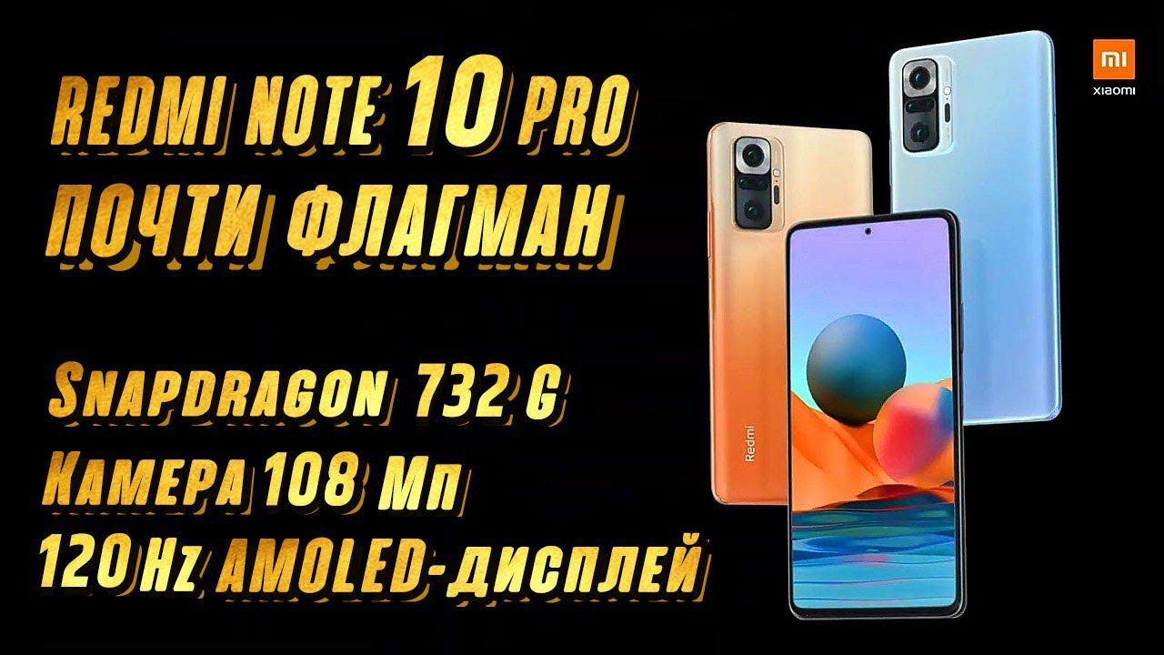 XIAOMI REDMI NOTE 10 - ПОЧТИ ФЛАГМАН! смотреть онлайн