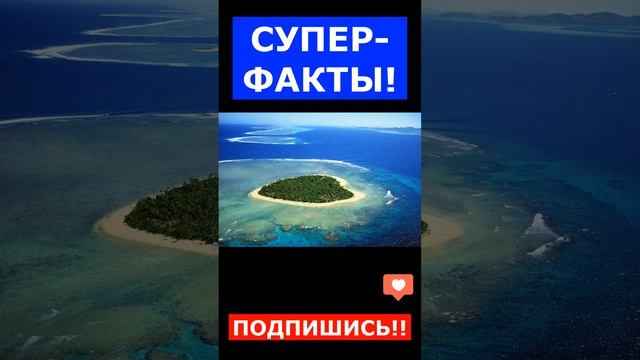 Остров СУПЕРФАКТЫ! смотреть онлайн