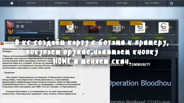 CS:GO ▪ Как поставить любой скин? ▪ CS:GO Changer 5.0.3 смотреть онлайн