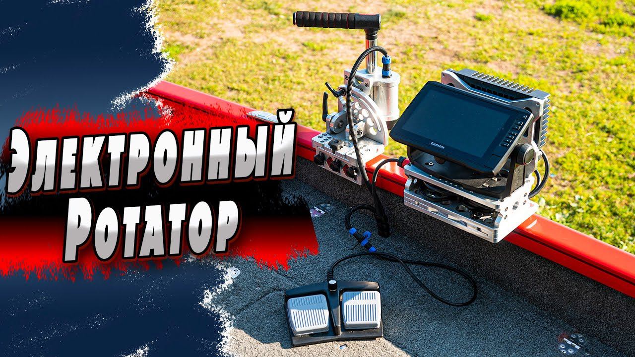 Классический Электронный Ротатор / Panoptix / Active Target смотреть онлайн