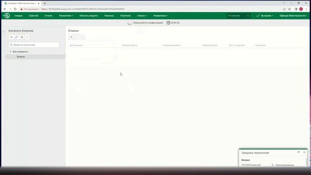 Настройка трех технологий в DLP-системе InfoWatch Traffic Monitor смотреть онлайн