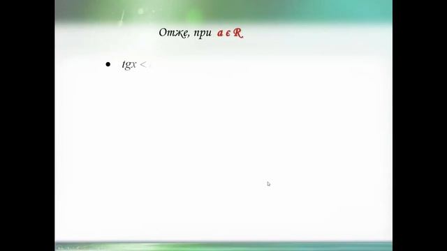 3 Нерівності tgx, ctgx смотреть онлайн