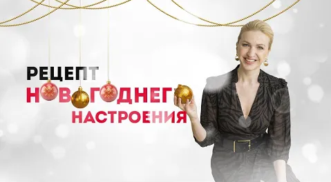 Как создать новогоднее настроение? Кристина Кудрявцева смотреть онлайн