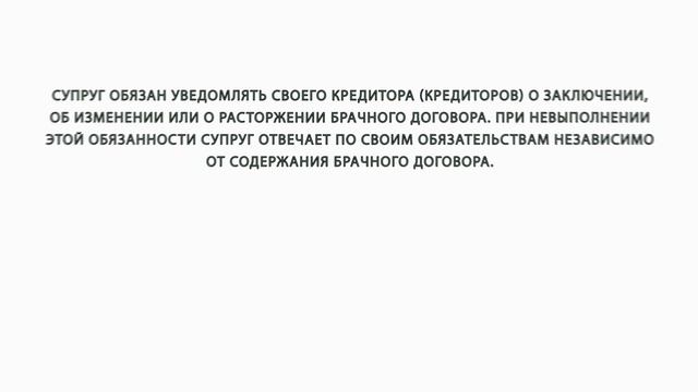 Гарантии прав кредиторов при заключении, изменении и расторжении брачного договора смотреть онлайн