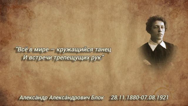 Цитаты и высказывания Александра Александровича Блока смотреть онлайн