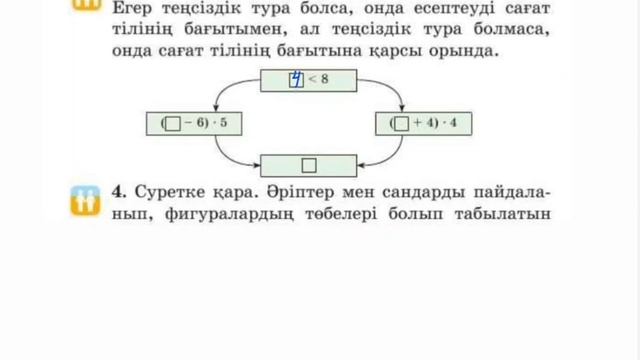 Математика 2-сынып/2 сынып 126-сабақ / 126 сабак смотреть онлайн