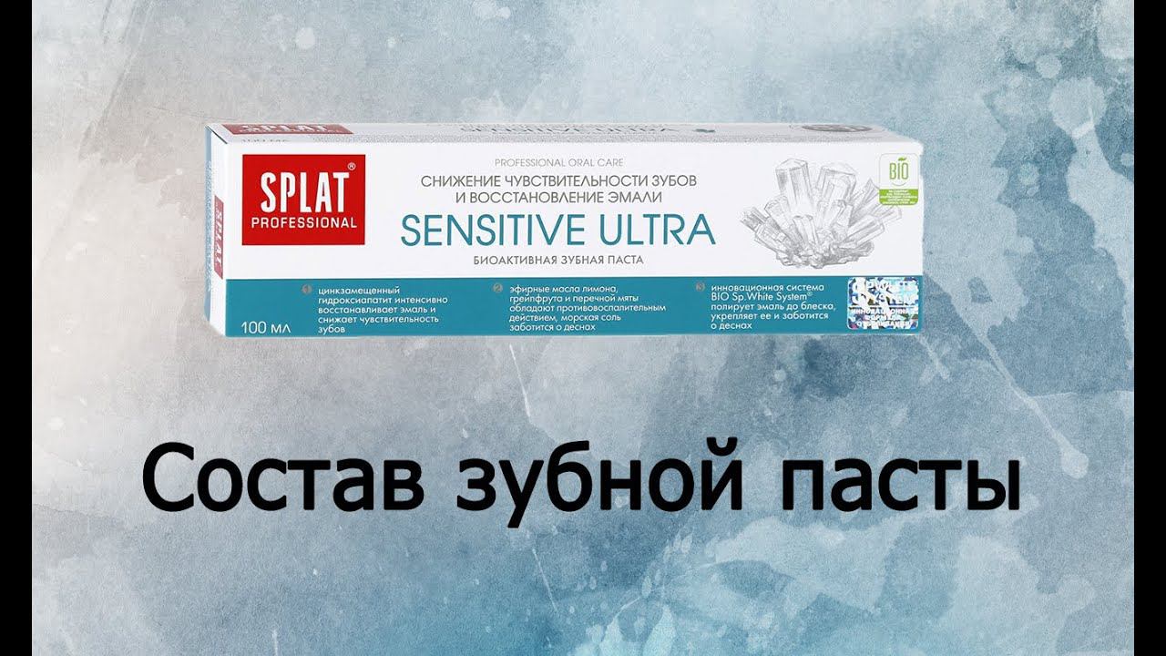 Splat Sensitive Ultra - паста против чувствительности зубов