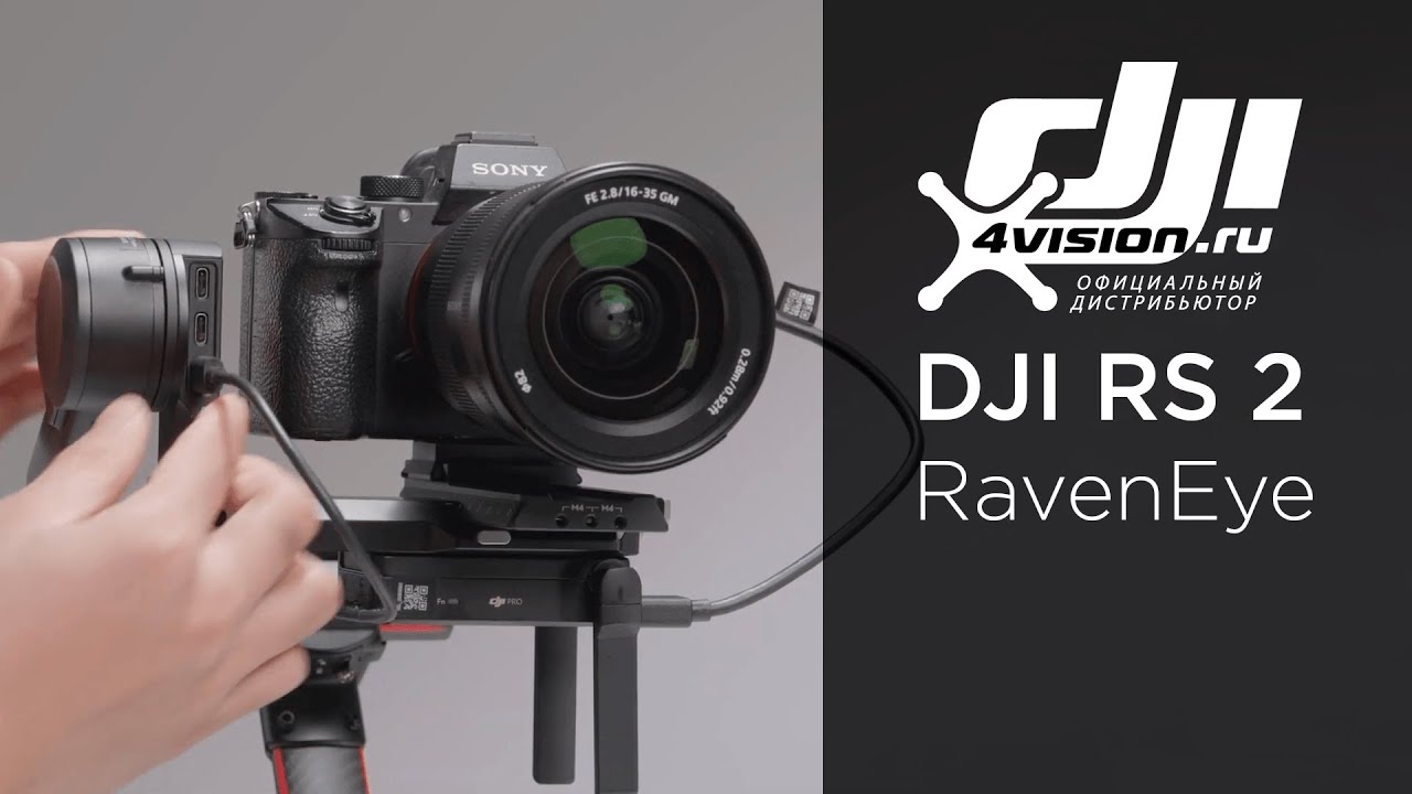 DJI RS 2 - Как использовать систему передатчика изображений RavenEye (на русском).mp4 смотреть онлайн