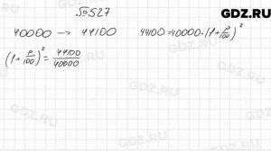 № 527 - Алгебра 9 класс Мерзляк