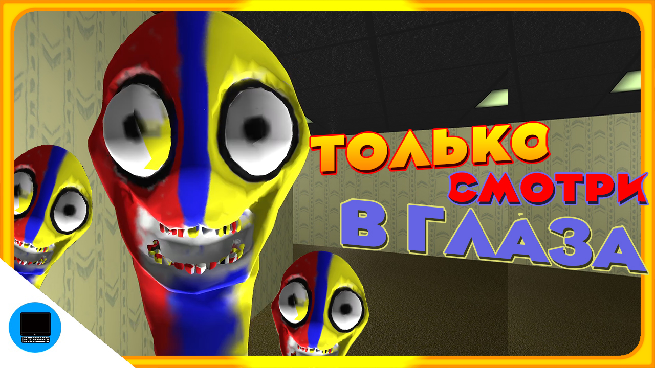 Цветной человек в Лабиринте Found you Primary color man смотреть онлайн