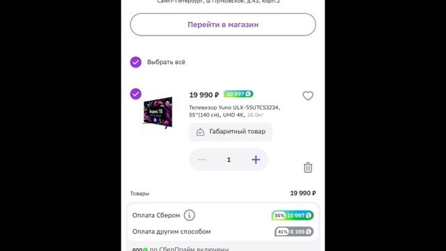 скидки, акции. телевизор 55 дюймов по смешной цене.забирай быстрее смотреть онлайн