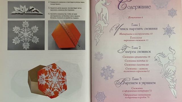 КАК СНЕЖИНКАМИ. УКРАСИТЬ КОРОБОЧКУ . НОВЫЙ ГОД С ТЕКСТОМ .(С СУБТИТРАМИ).. смотреть онлайн