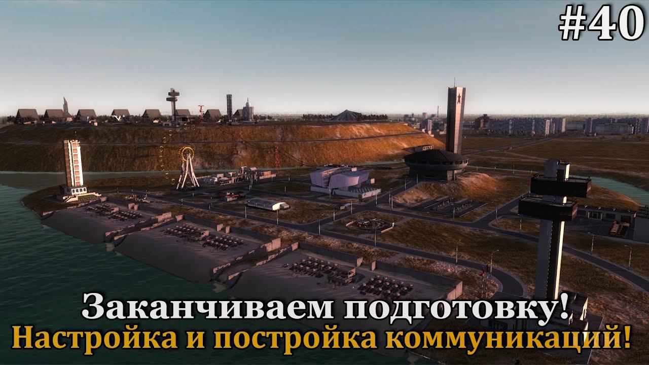 Workers & Resources: Soviet Republic #40 смотреть онлайн