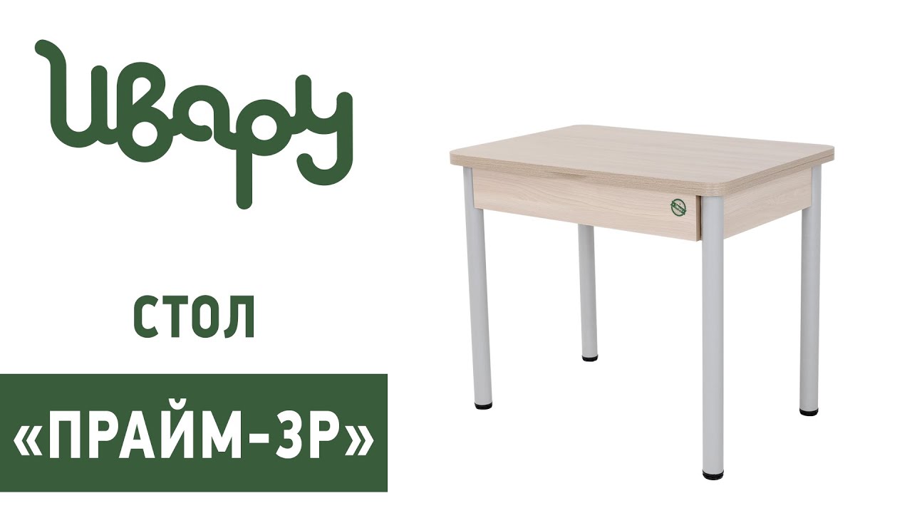 Стол "Прайм-3Р" трансформер обзор презентация видео Ивару смотреть онлайн