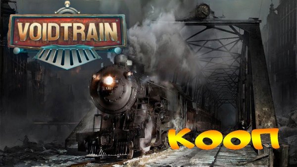 Voidtrain - КООП