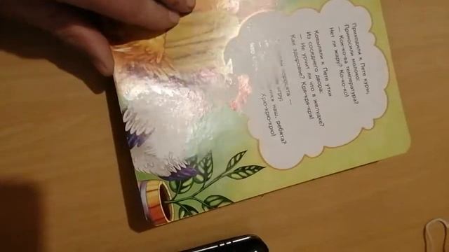 Видеообзор детской книги "Как лечили петуха", издательства Пегас смотреть онлайн