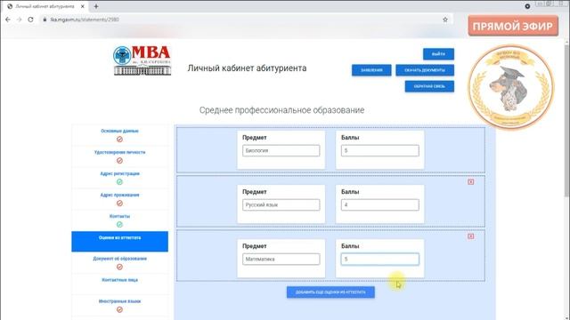 Поступаем в КИНОЛОГИЧЕСКИЙ КОЛЛЕДЖ СКРЯБИНА онлайн в 2021: Личный Кабинет Абитуриента - LKA.MGAVM.R смотреть онлайн