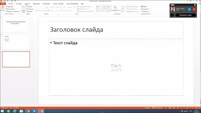 Как работать в Power Point? Как создать презентацию просто и легко обучение | POWER POINT смотреть онлайн