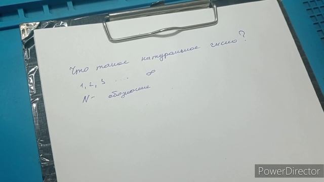 Что такое натуральное число смотреть онлайн