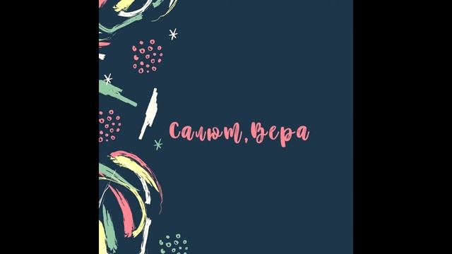 kamik - Салют Вера Nurka Remix
