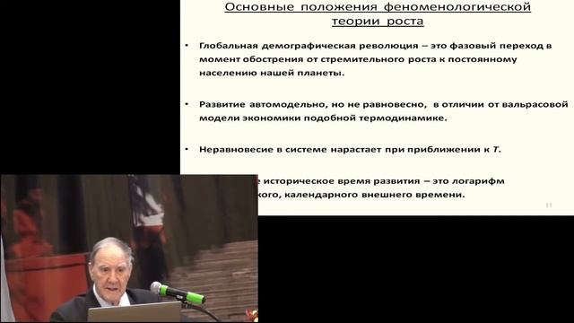 С. П. Капица "Парадоксы роста и развитие человечества" смотреть онлайн