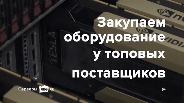 Dedicated: индивидуальный подход в аренде выделенного сервера Рег.ру